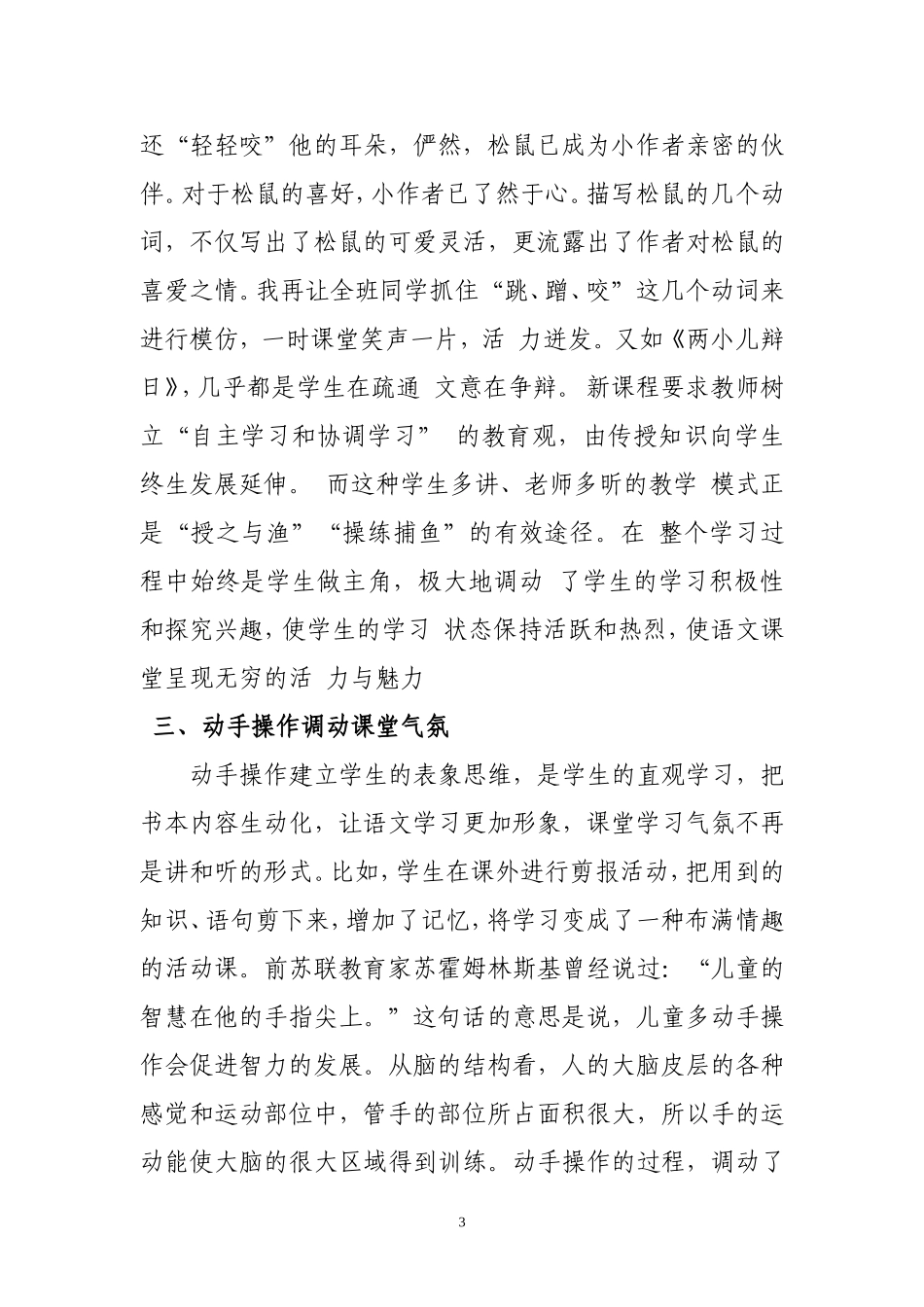 浅谈如何营造轻松的语文课堂氛围 (8)_第3页