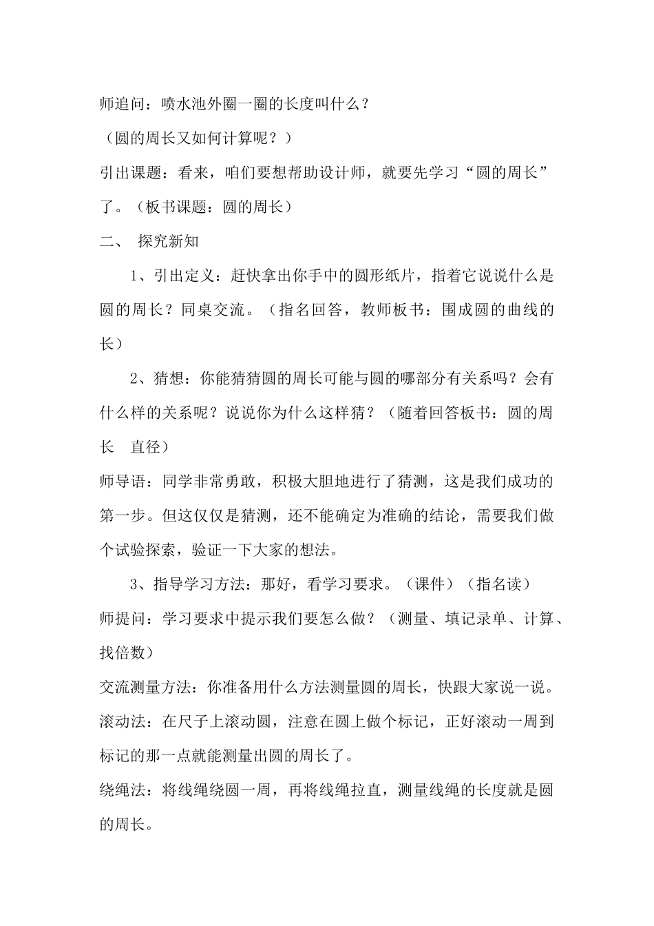 《圆的周长》教学设计_第2页