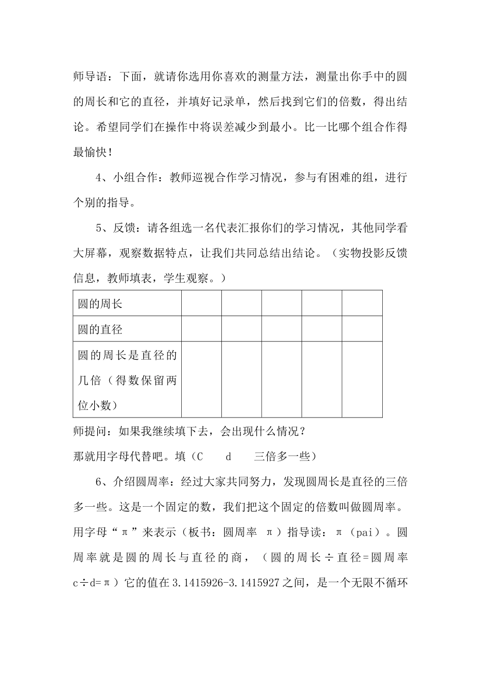 《圆的周长》教学设计_第3页