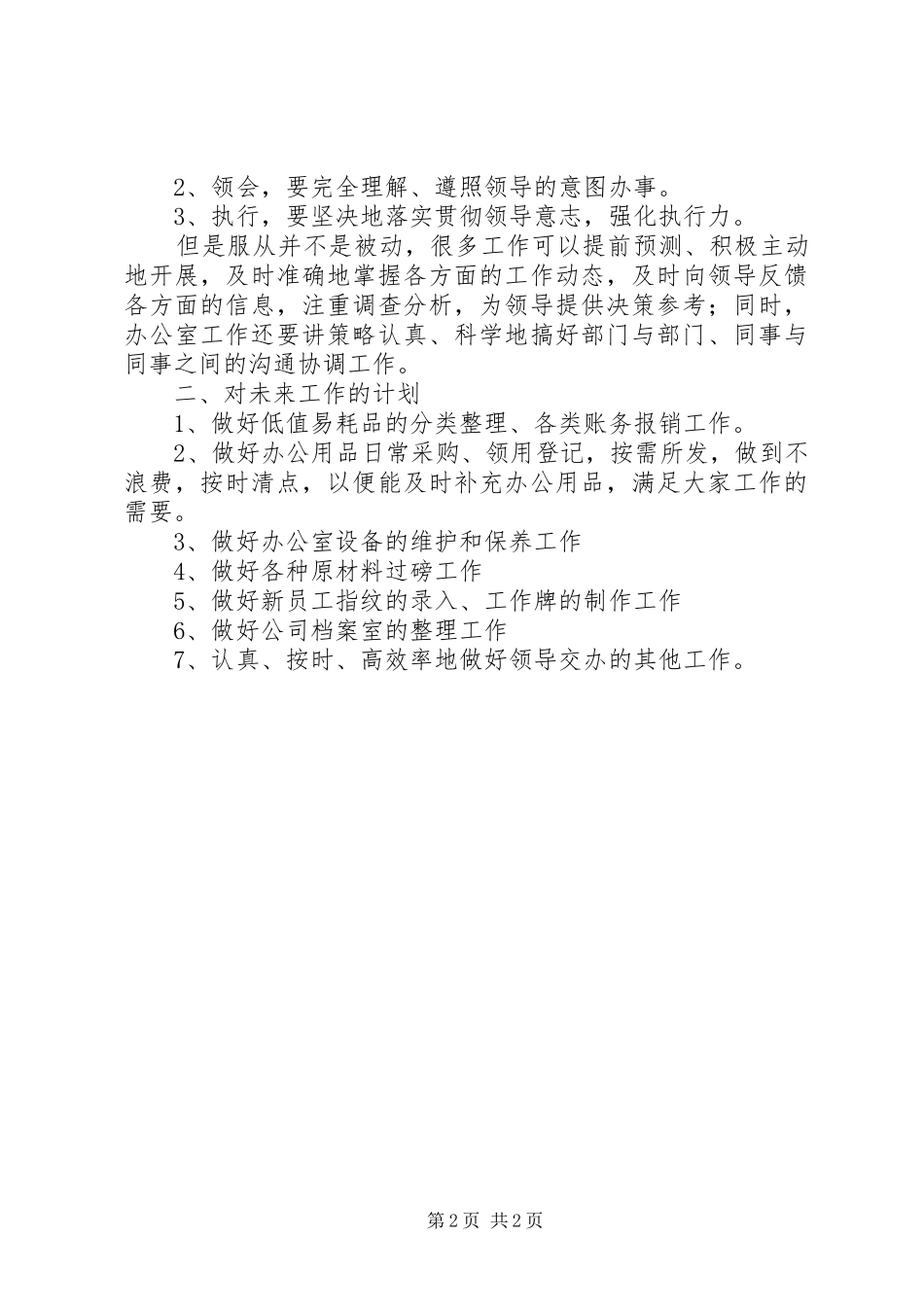 文员的工作计划范文_第2页