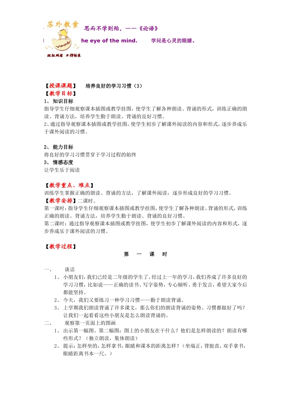 培养良好的学习习惯三_第1页