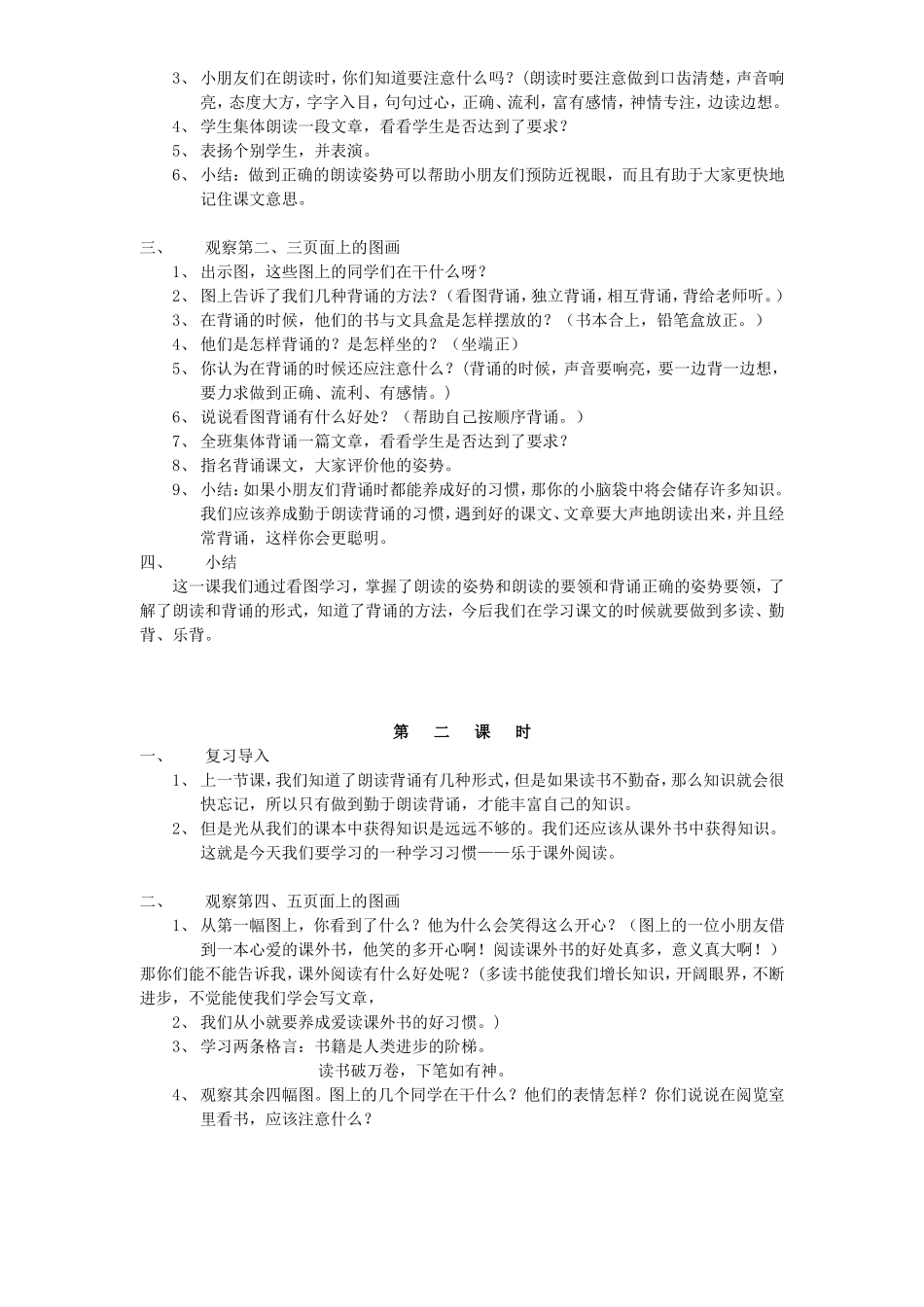 培养良好的学习习惯三_第2页