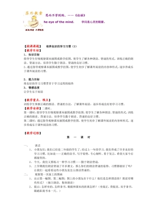 培养良好的学习习惯三