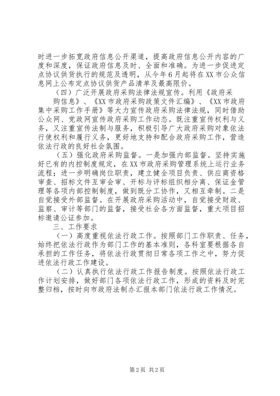 年度依法行政工作计划_第2页