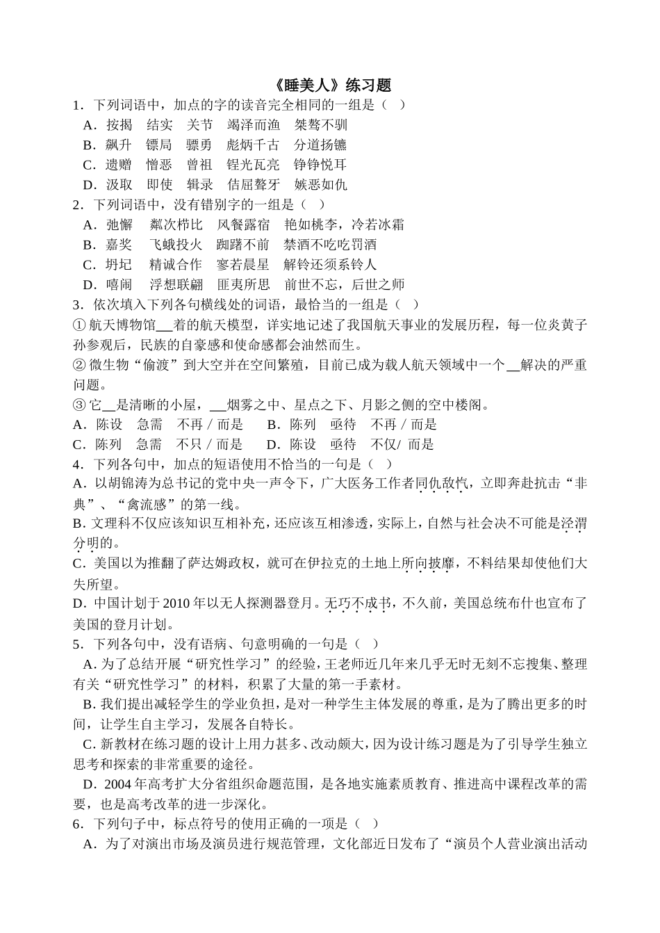 睡美人练习题_第1页