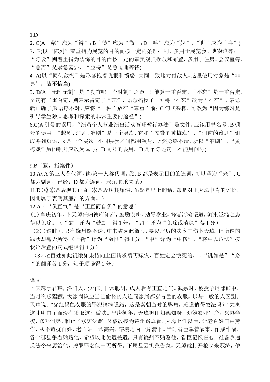 睡美人练习题_第3页