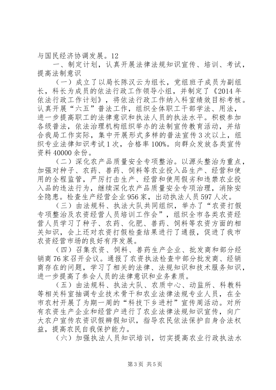 市移民办人口和计划生育情况自查报告_第3页