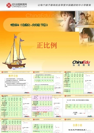 北师大版小学六下22正比例PPT课件1
