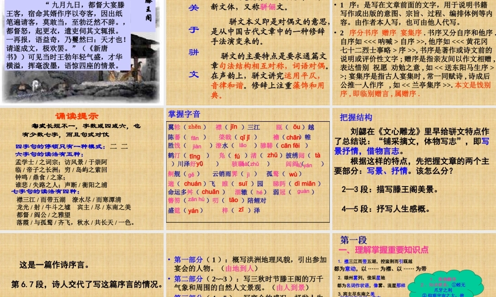 【语文】第5课《滕王阁序》课件1（人教版必修5）