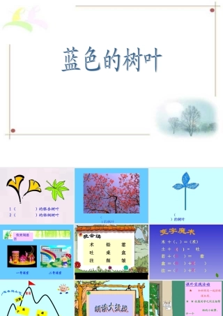 蓝色的树叶PPT课件