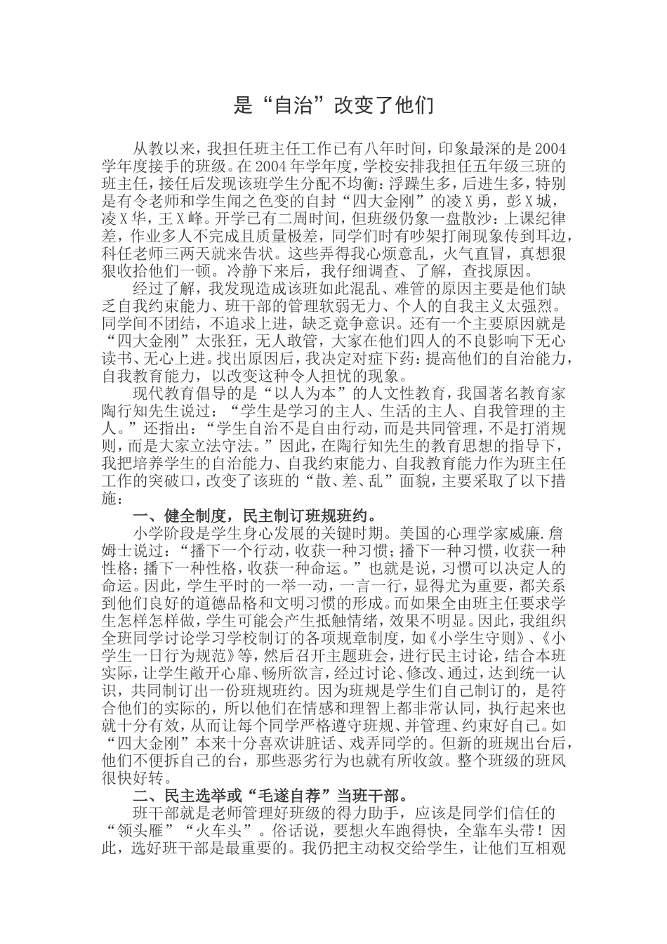 是“自治”改变了他们_第1页