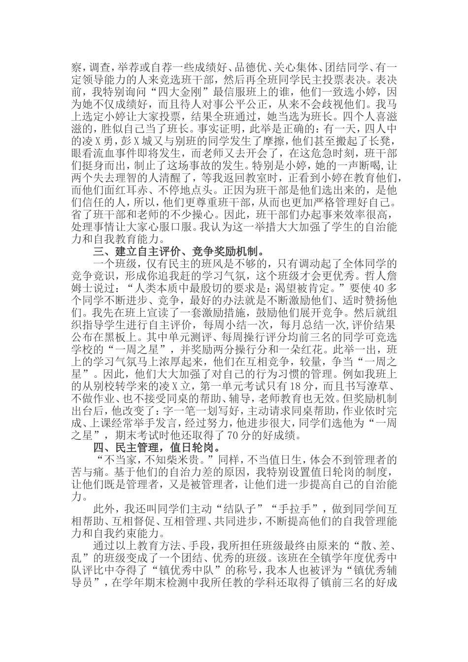 是“自治”改变了他们_第2页