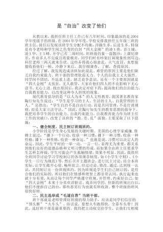 是“自治”改变了他们
