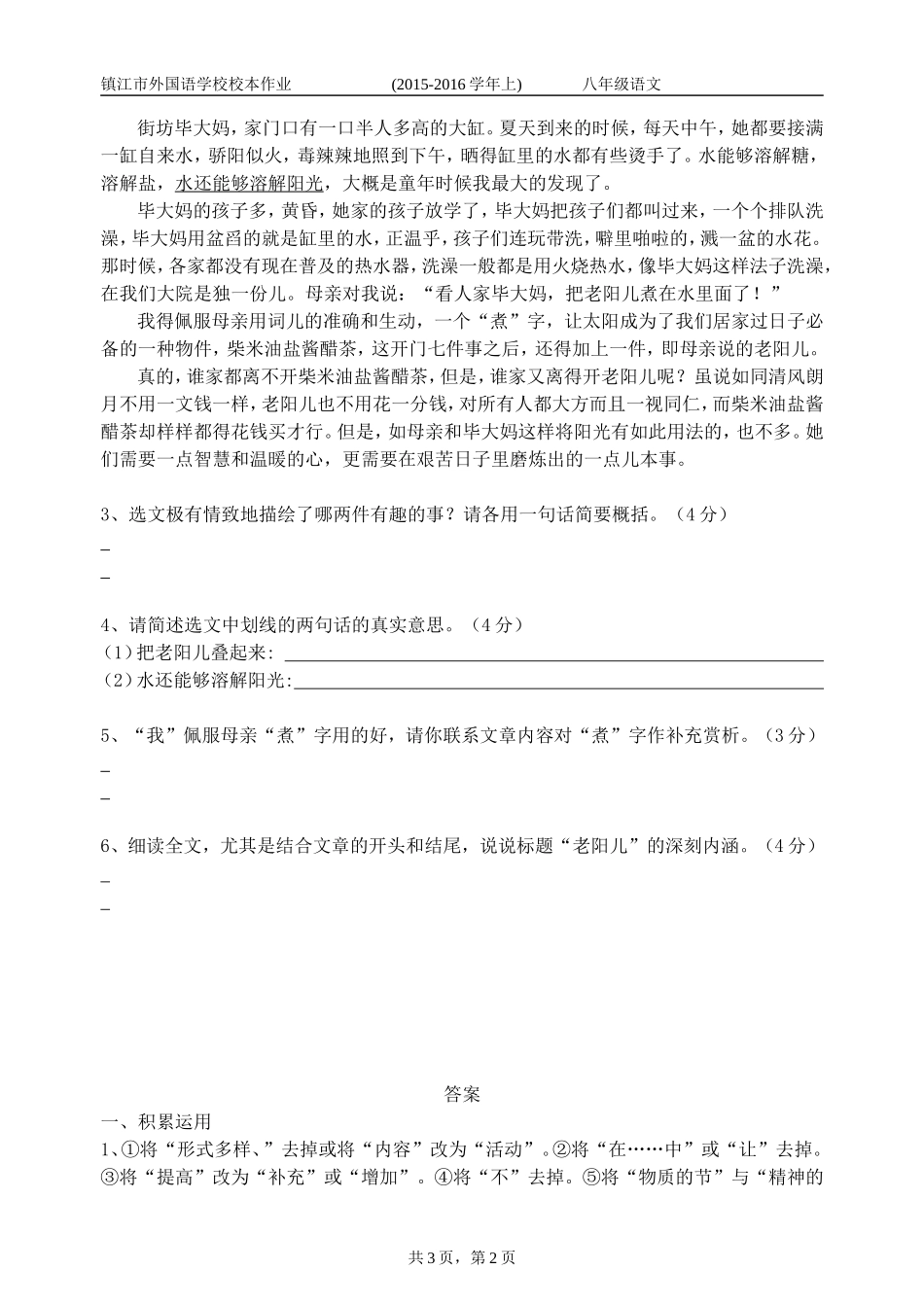 新镇外周末作业纸14_第2页