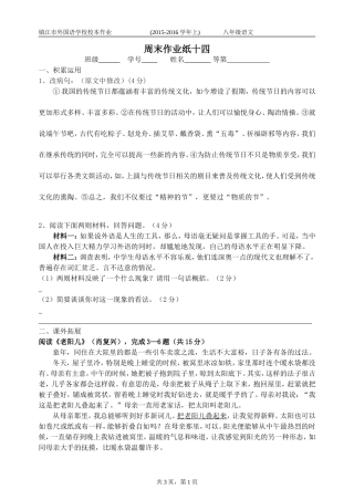 新镇外周末作业纸14