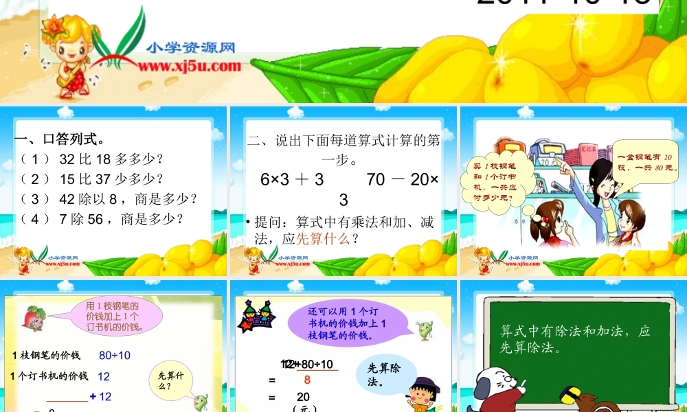 《混合运算（二）》课件