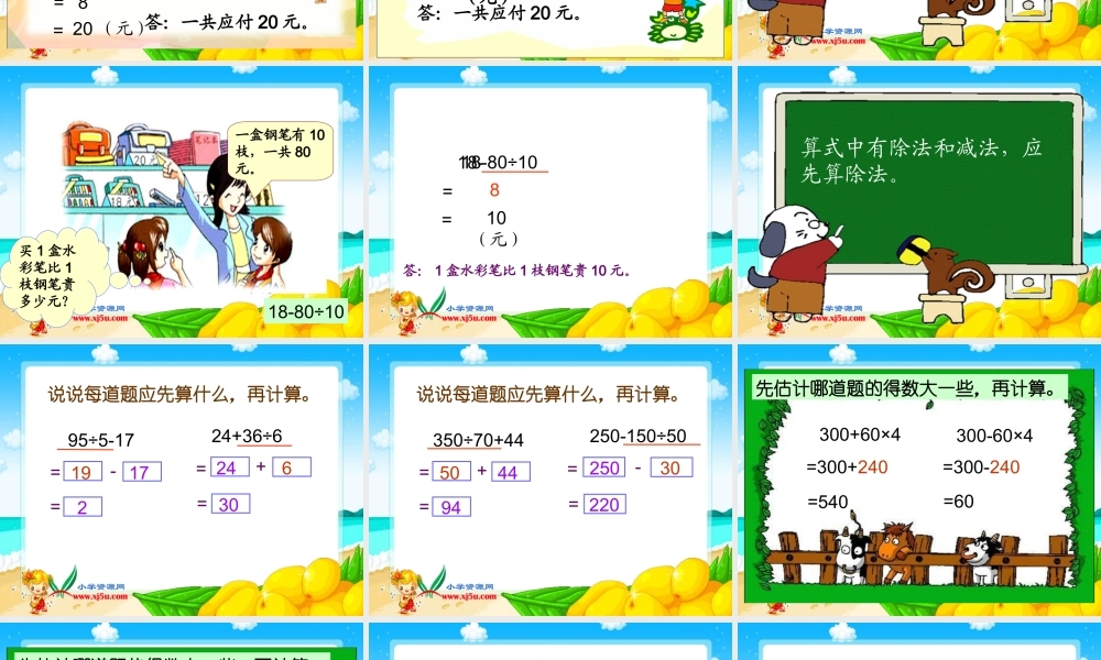 《混合运算（二）》课件