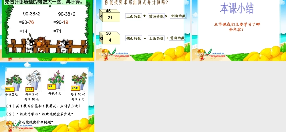 《混合运算（二）》课件