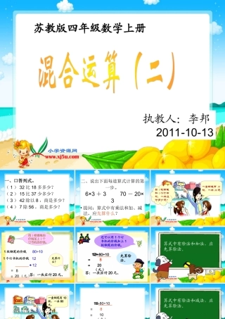 《混合运算（二）》课件