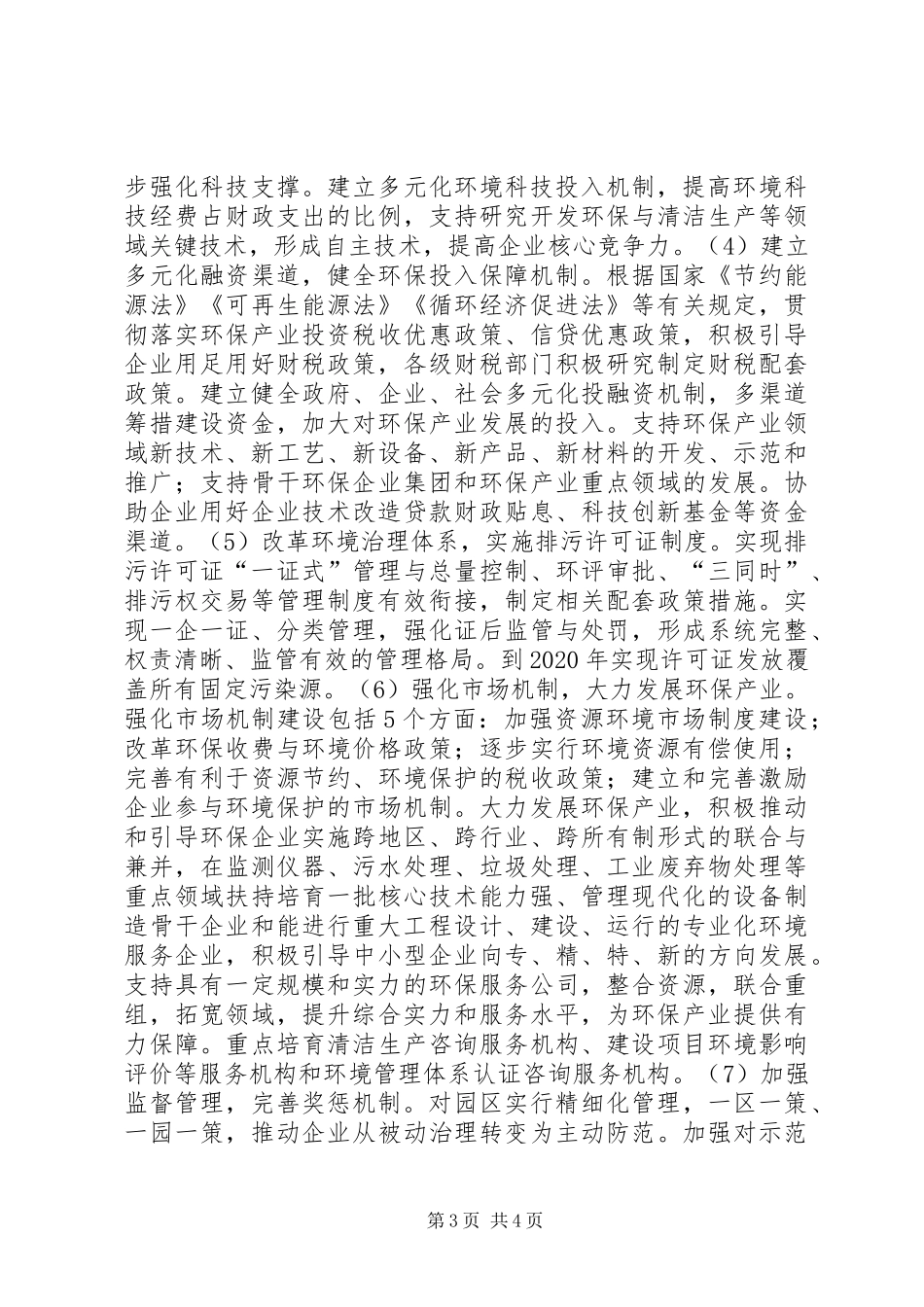 环保规划实施保障措施_第3页