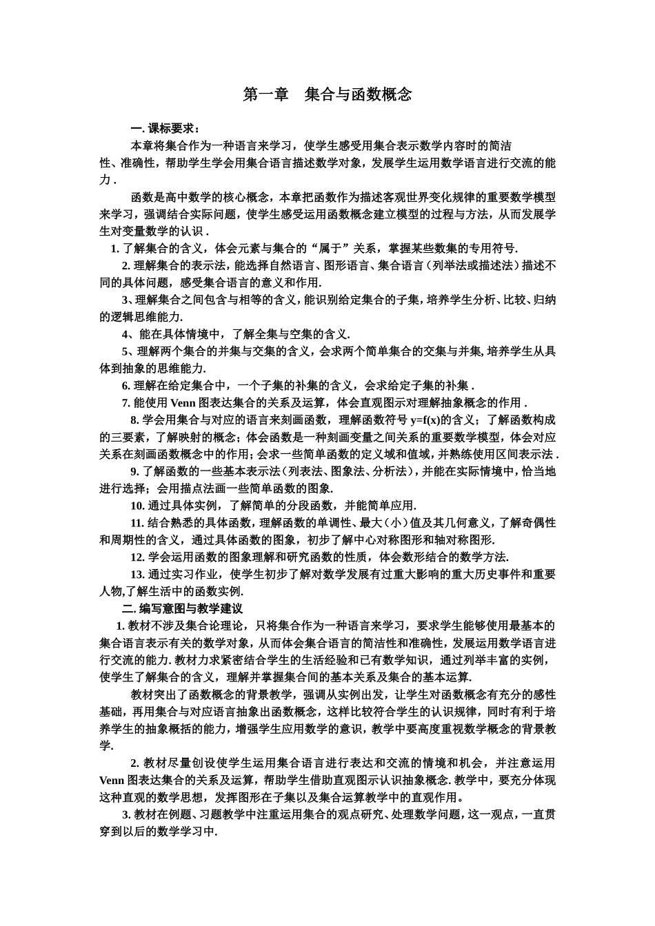 第一章集合与函数概念_第1页