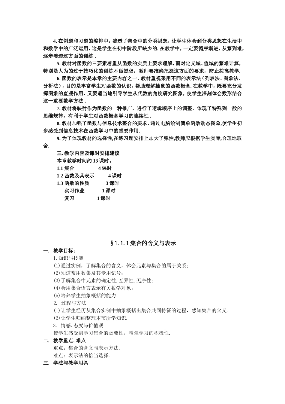 第一章集合与函数概念_第2页