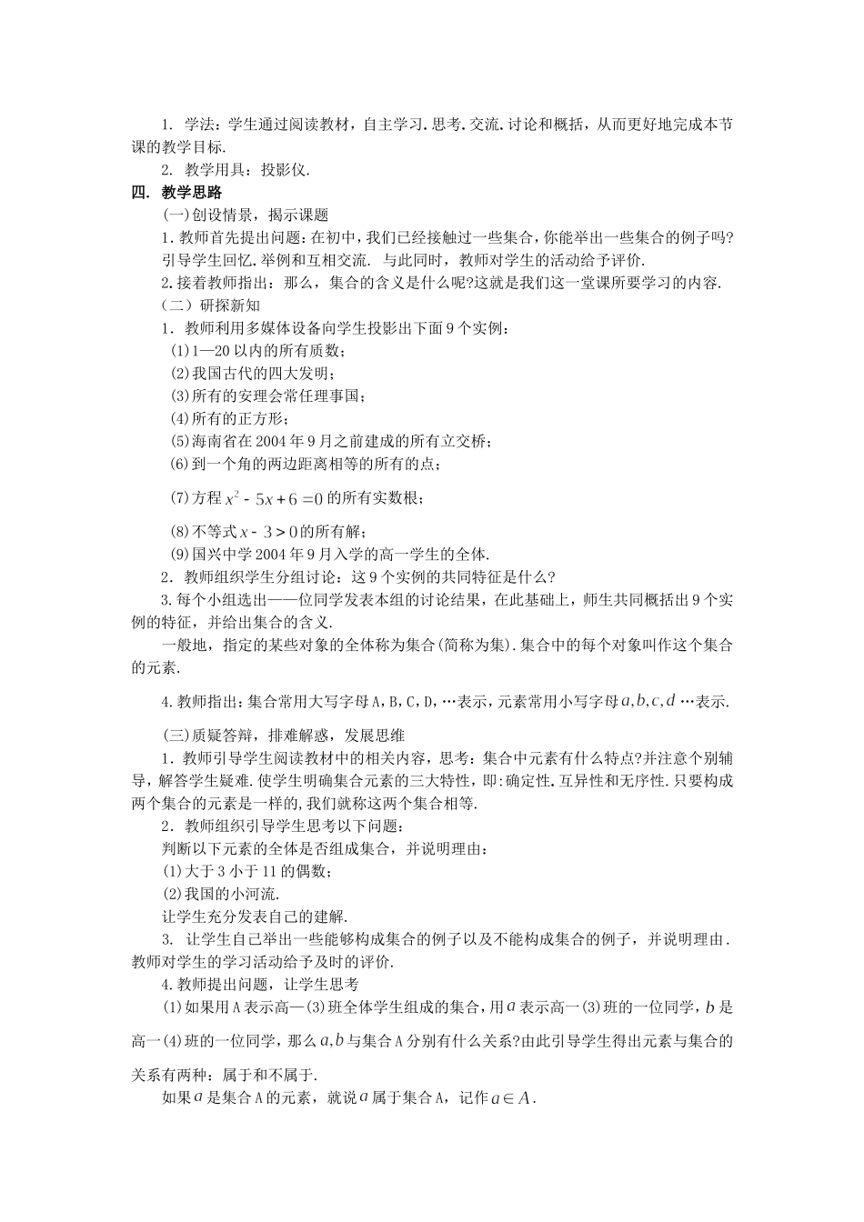 第一章集合与函数概念_第3页