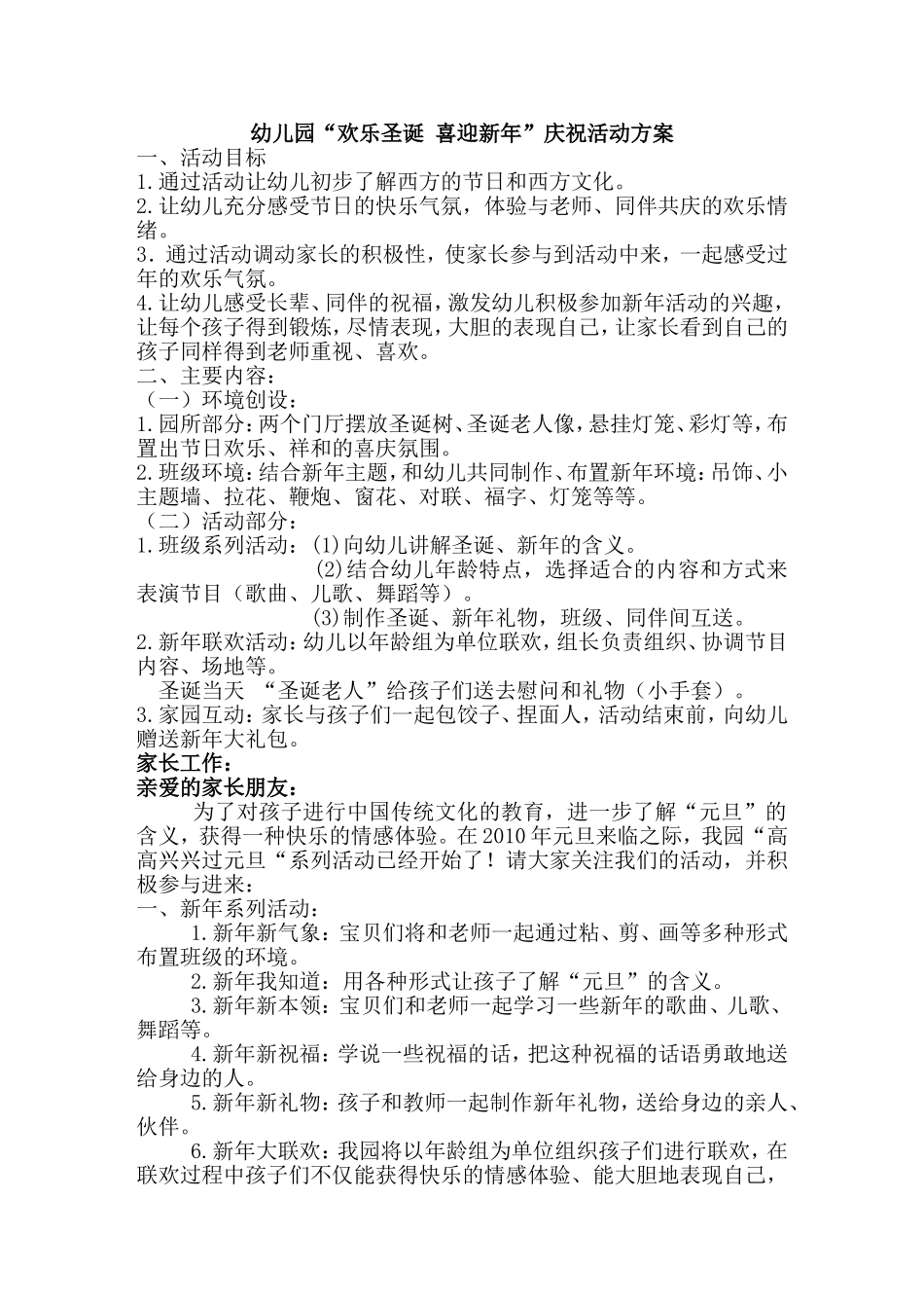 幼儿园新年主题活动_第1页