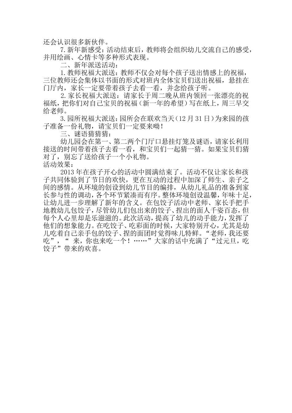 幼儿园新年主题活动_第2页