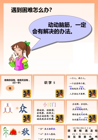 一年级下册第五单元识字5课件1