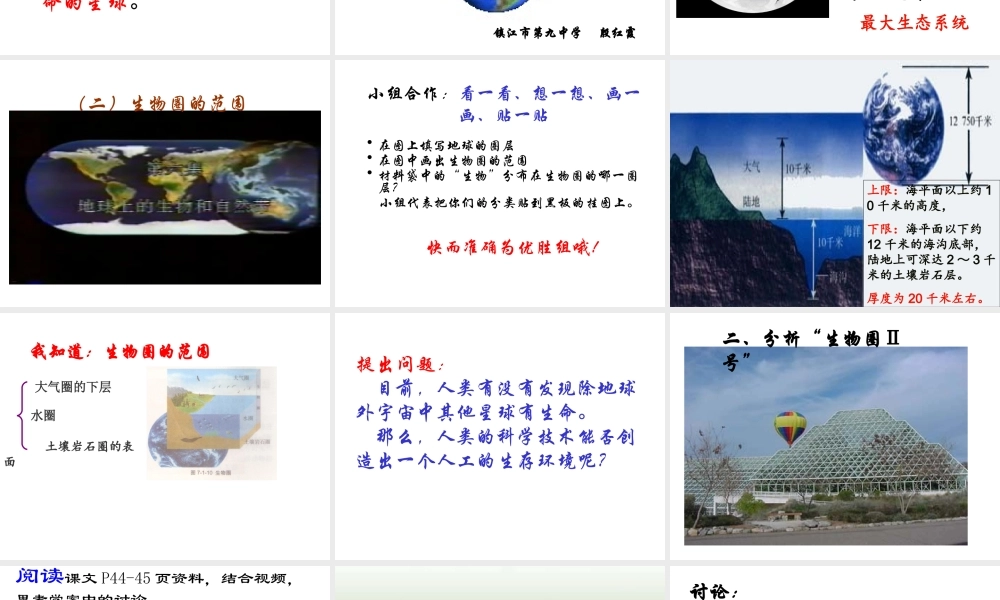 生物生存的家园—生物圈(定）