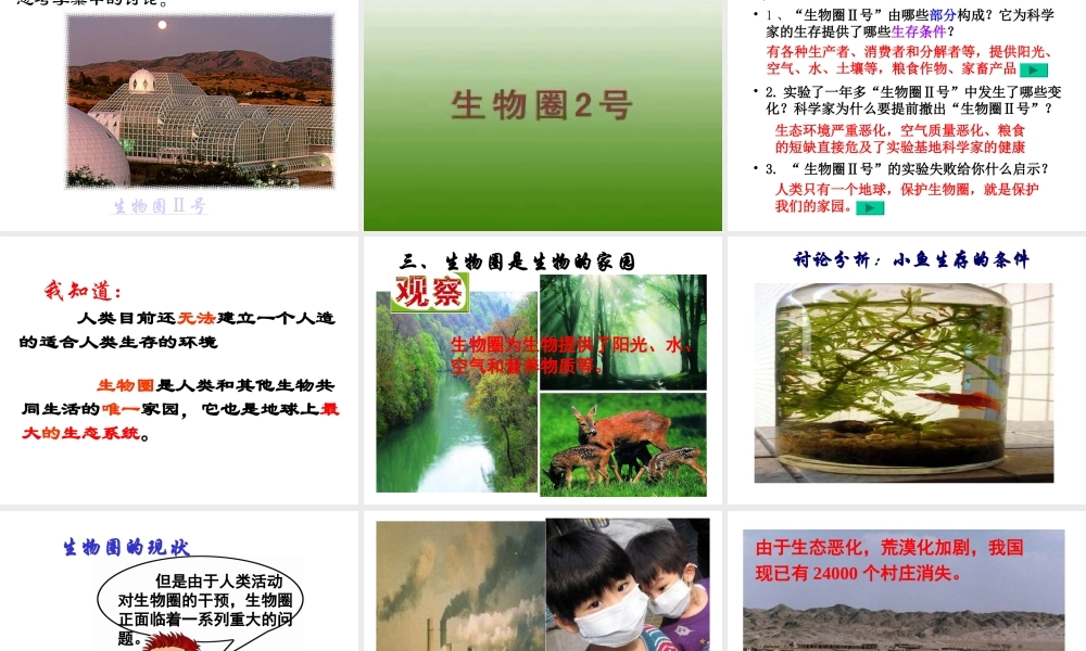 生物生存的家园—生物圈(定）