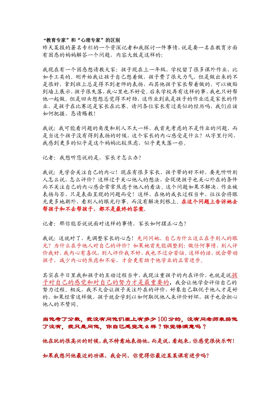 教育专家和心理专家的区别_第1页