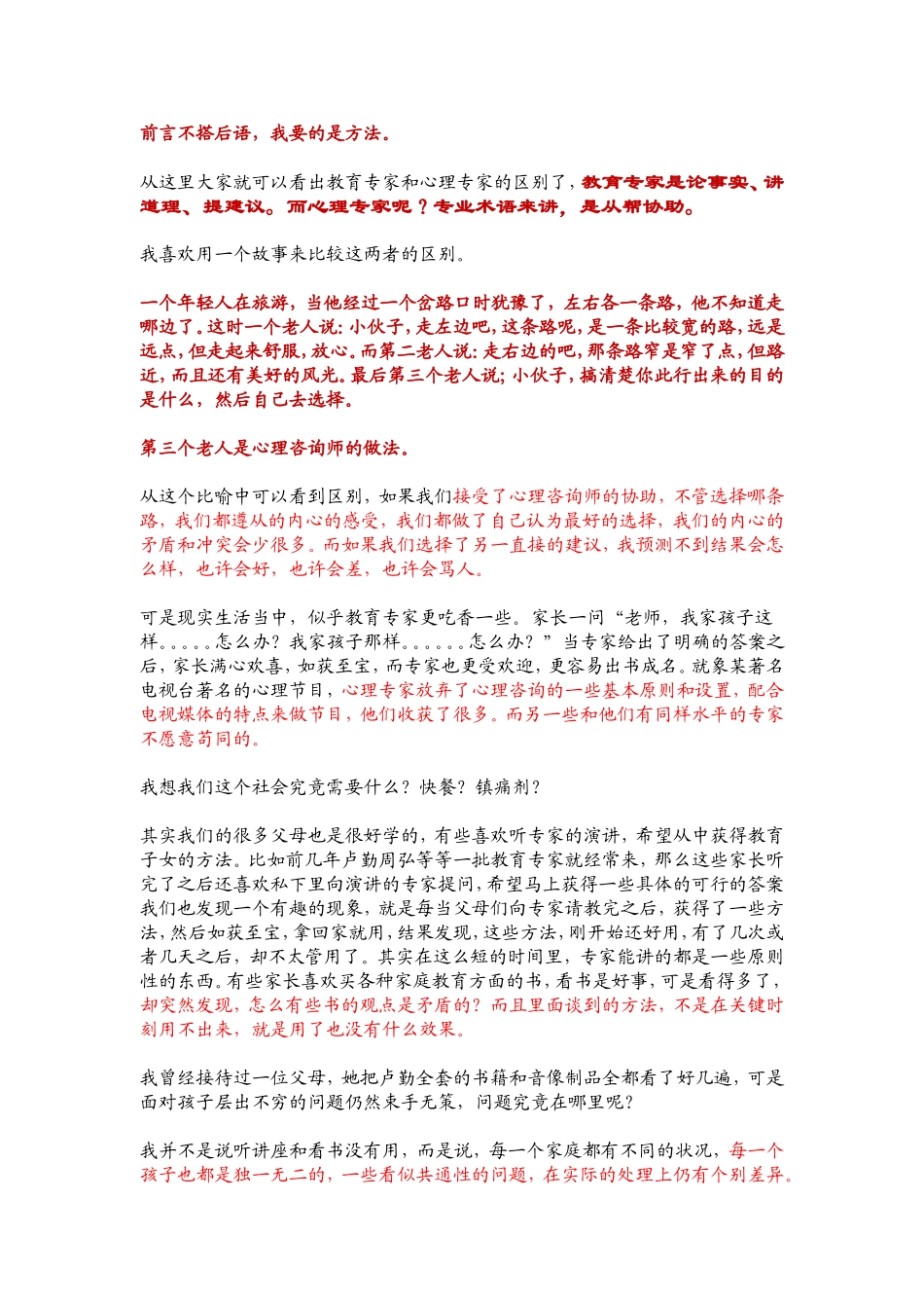 教育专家和心理专家的区别_第3页