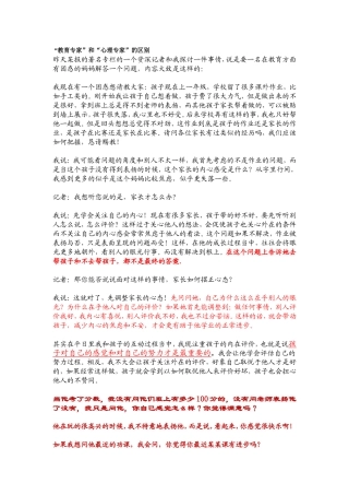 教育专家和心理专家的区别