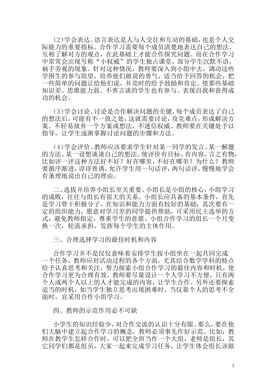 浅谈“小组合作”_第2页