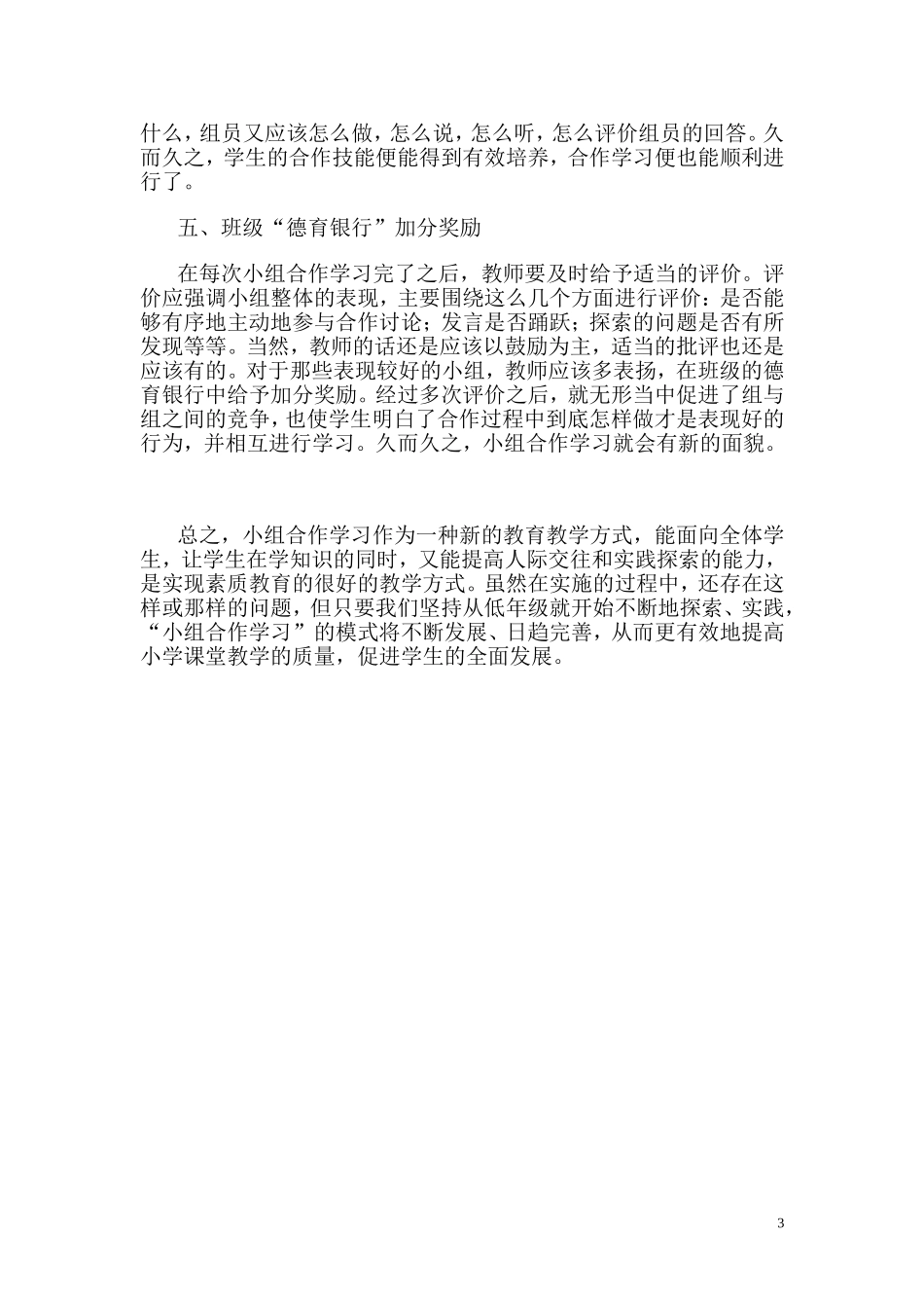 浅谈“小组合作”_第3页