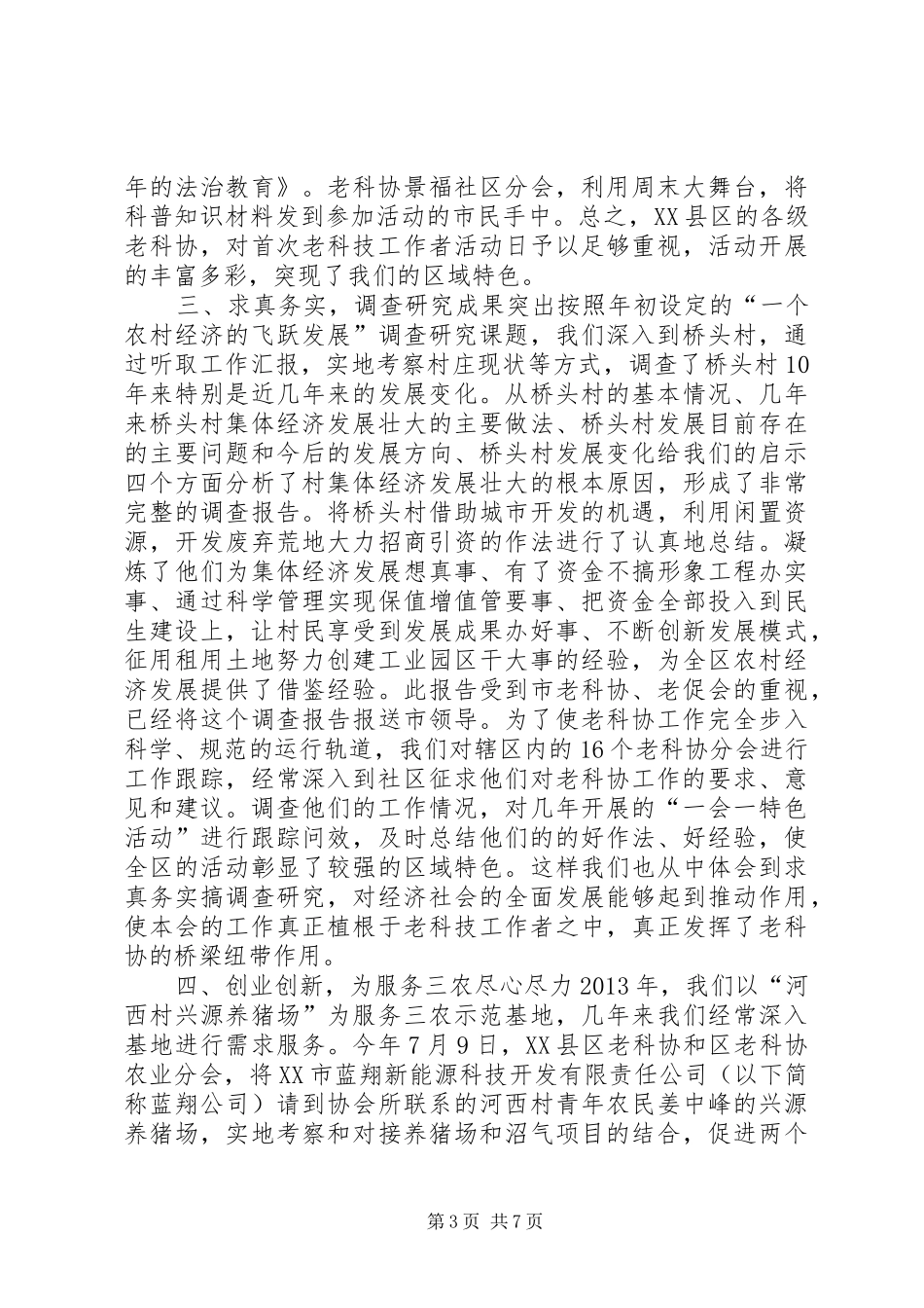 老科协XX年工作总结及XX年工作安排_第3页