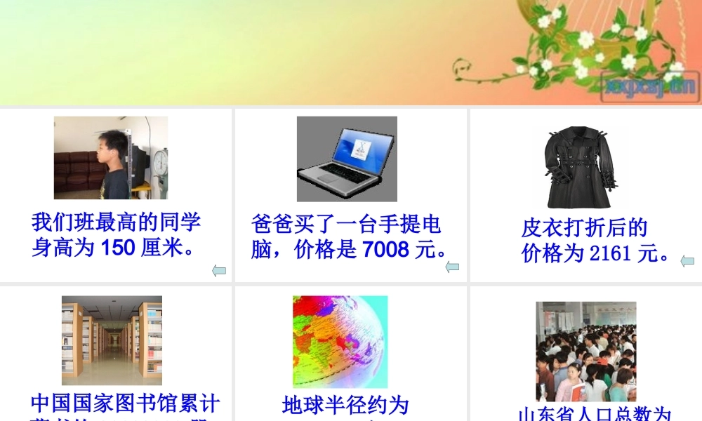 四年级上册大数的认识