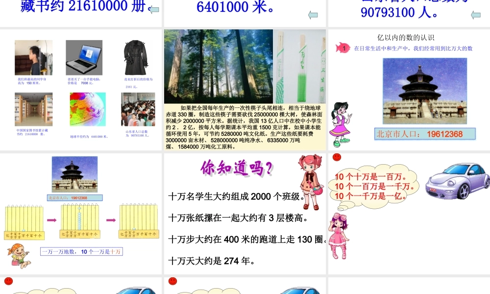 四年级上册大数的认识