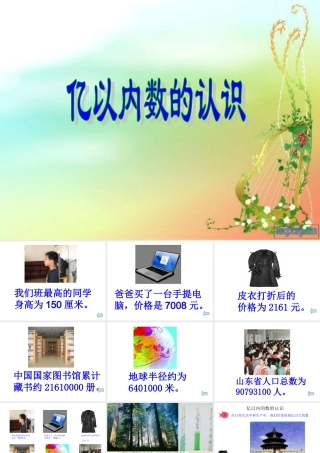 四年级上册大数的认识