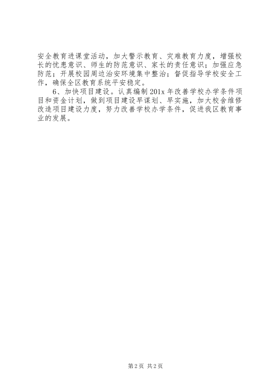 教育局工作计划的范文_第2页