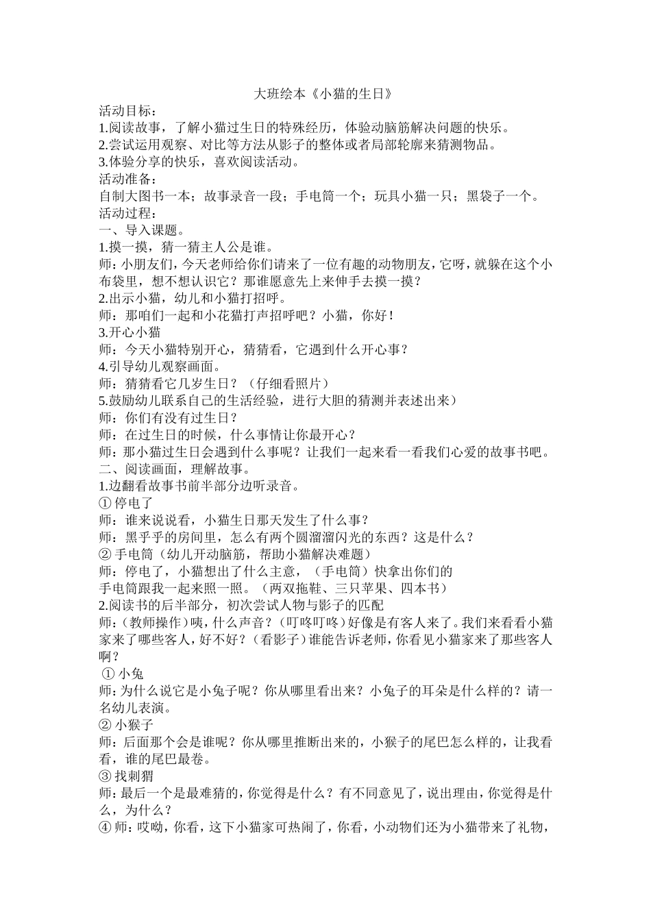 大班绘本：小猫的生日_第1页