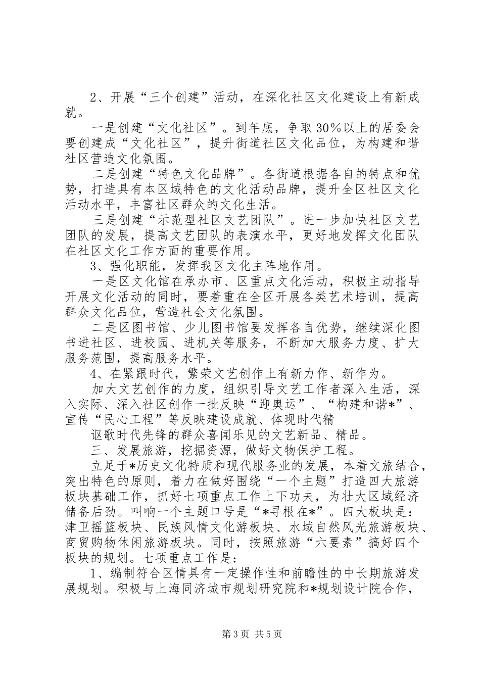 文化旅游发展计划_第3页