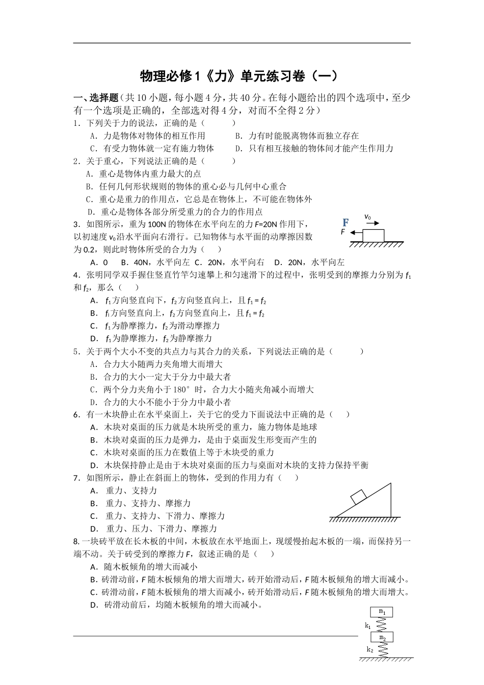 高一物理_必修1_第三章测试题_第1页