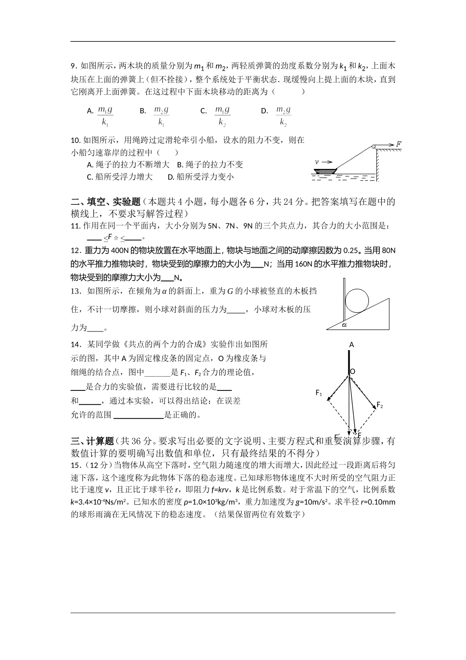 高一物理_必修1_第三章测试题_第2页