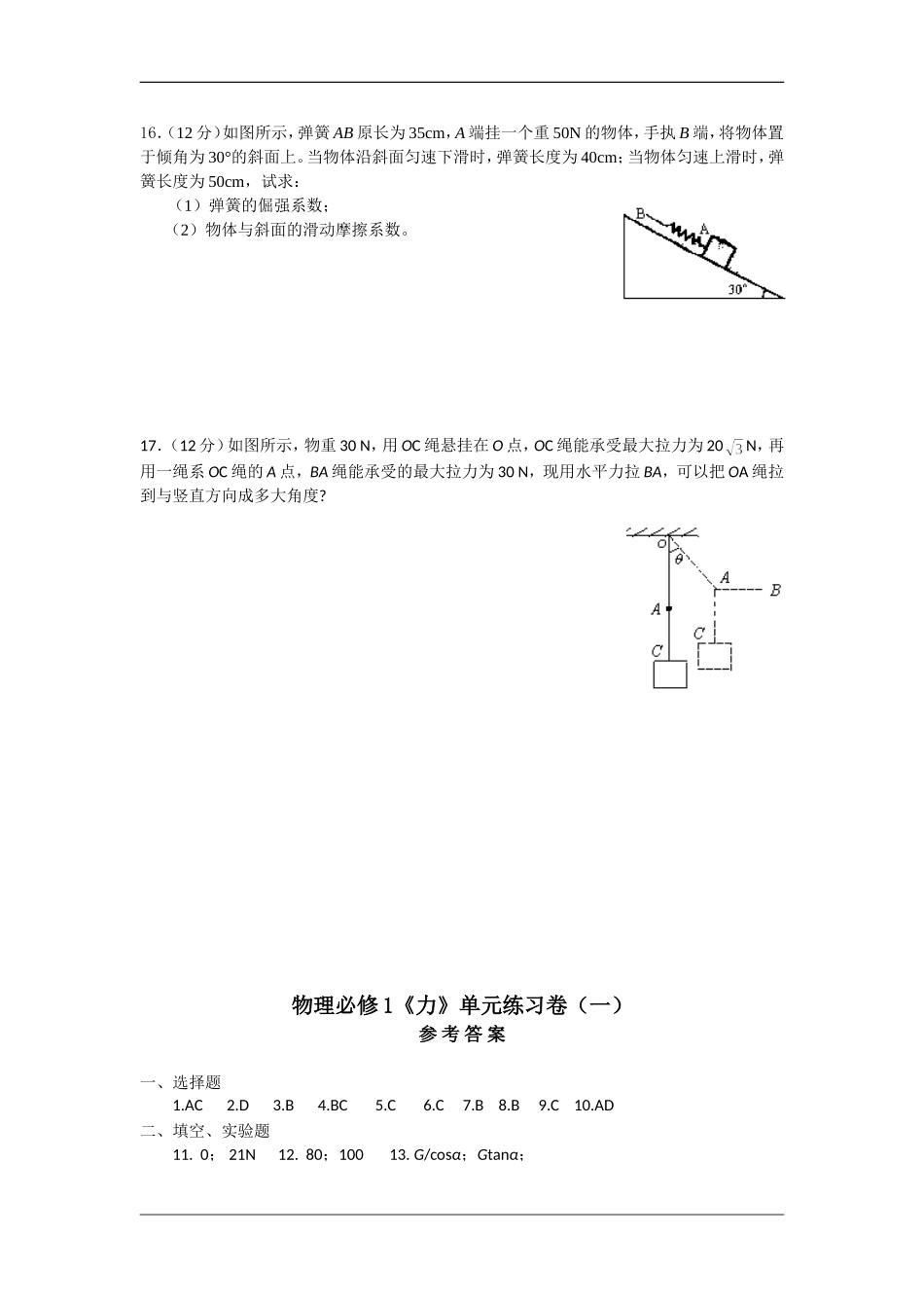 高一物理_必修1_第三章测试题_第3页