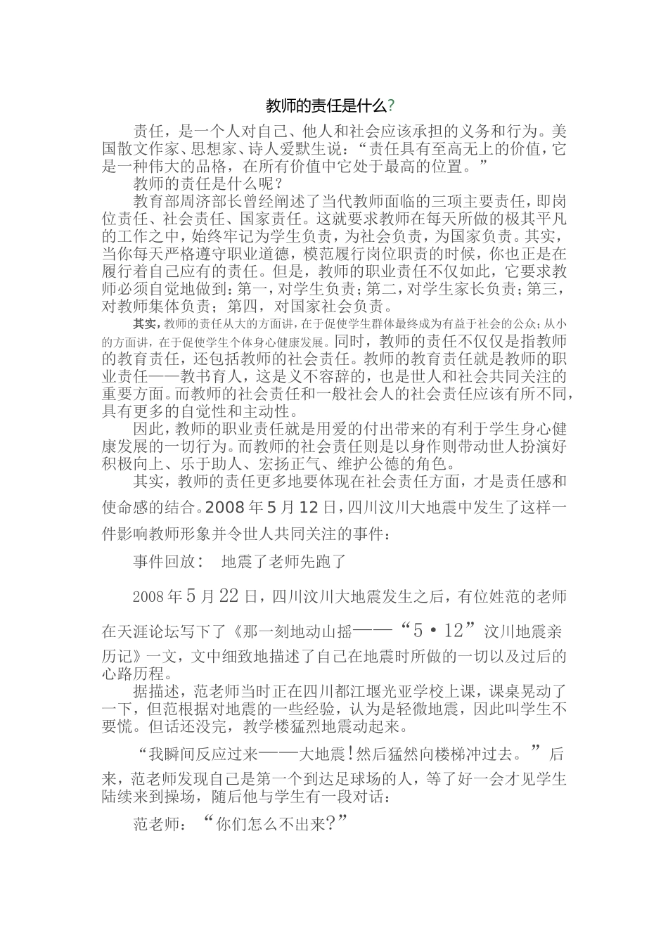 教师的责任是什么？_第1页