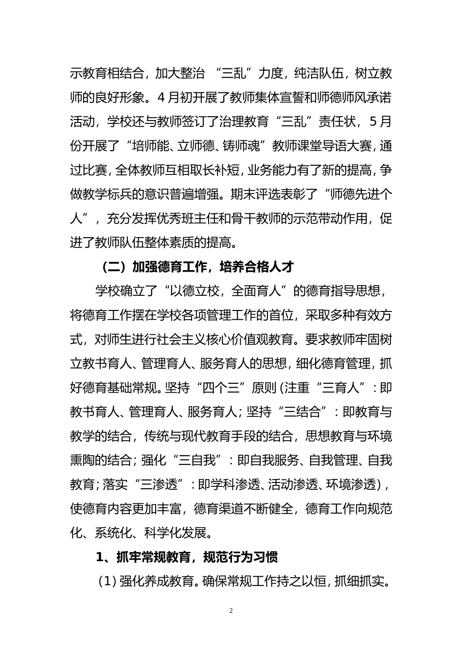 2015春总结(1)(1)_第2页