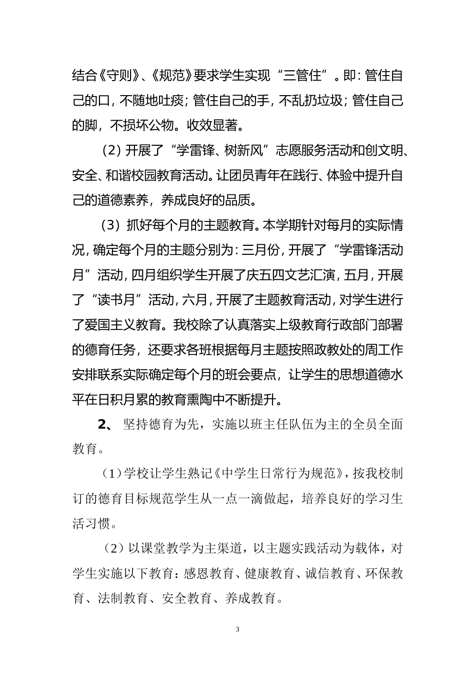 2015春总结(1)(1)_第3页